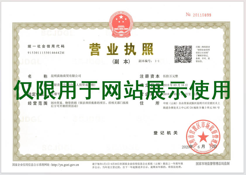 营业执照